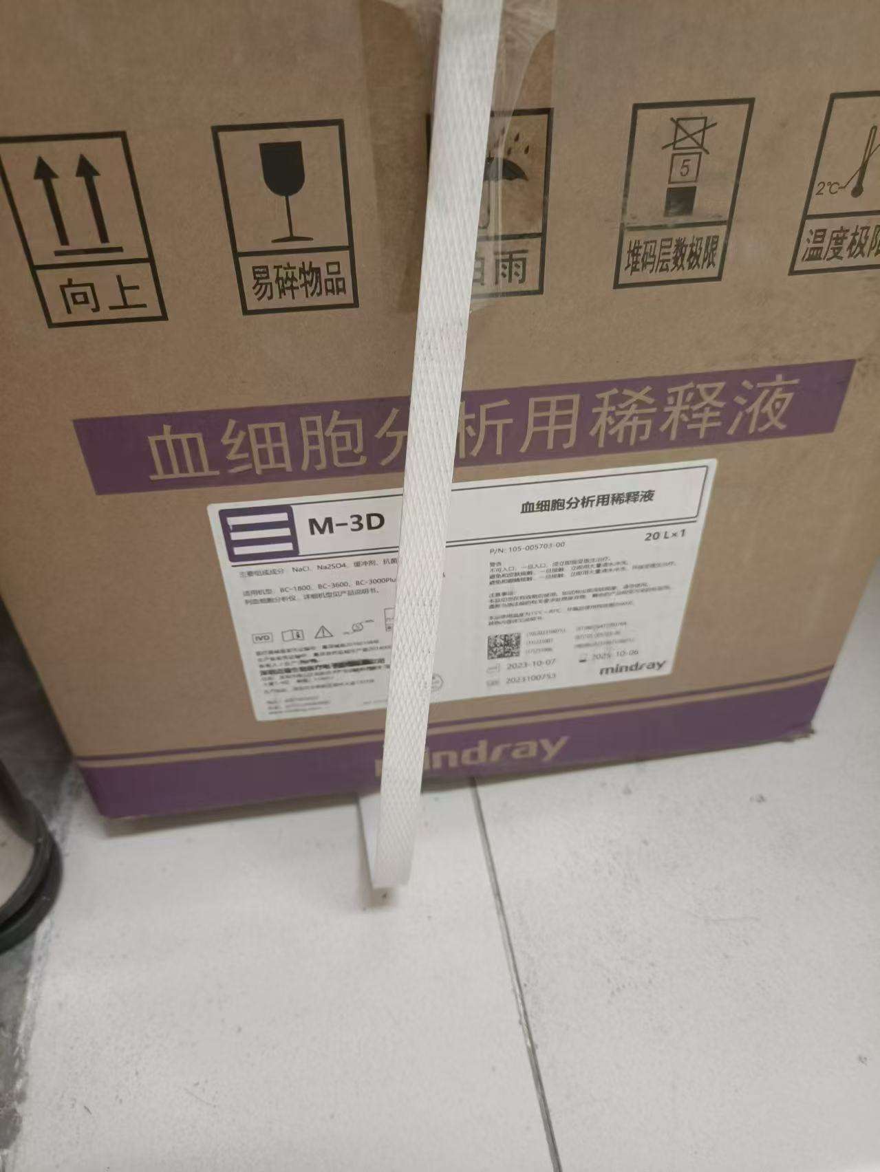 定期采購兩桶邁瑞B(yǎng)C-20稀釋液，廣州，請?zhí)峁┮幌聢?bào)價(jià)