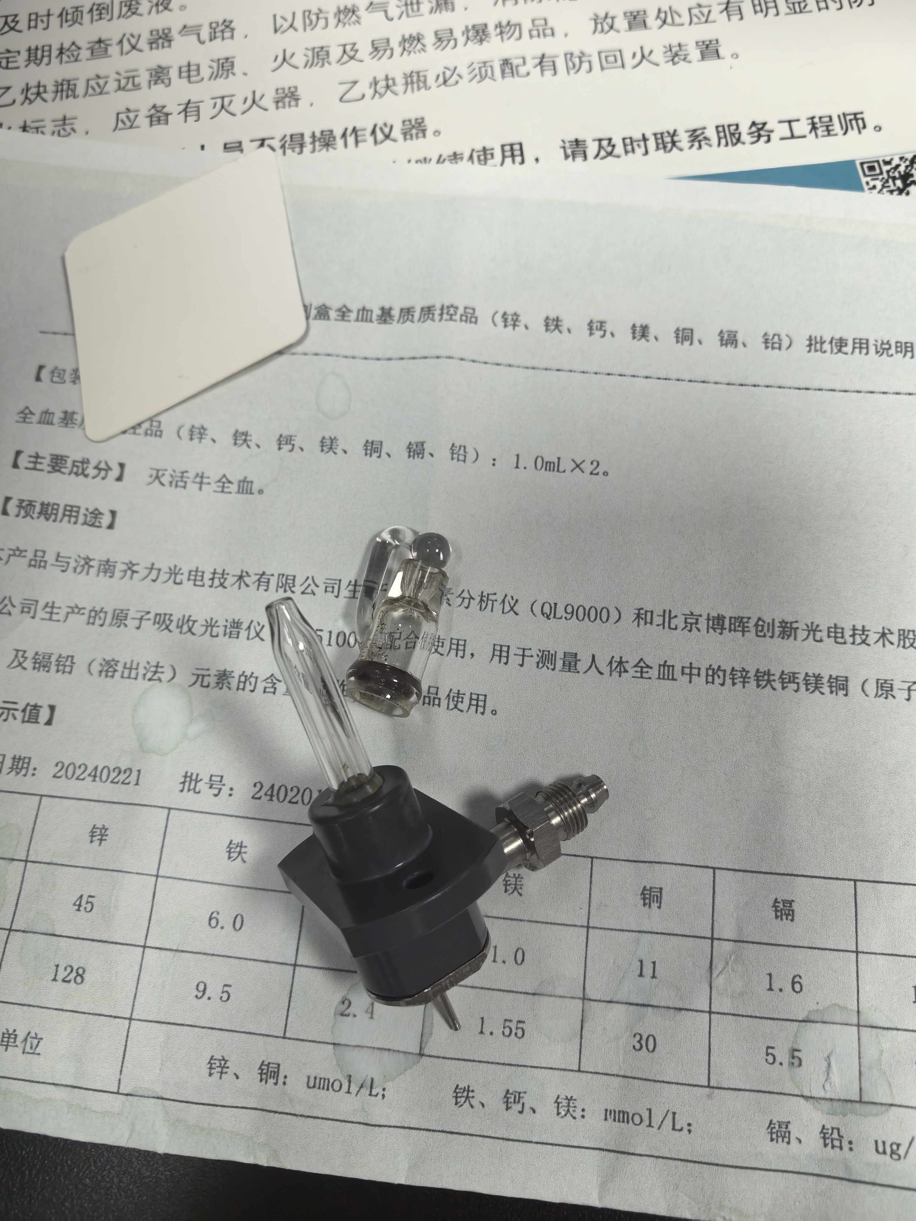 齐力 QL9000 微量元素分析仪，雾化器配件采购询价，广州