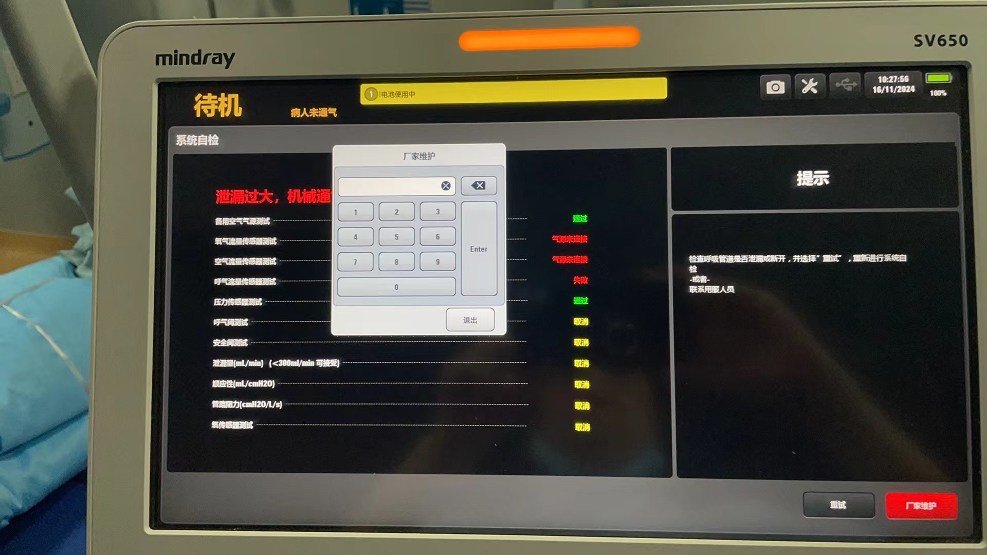 邁瑞呼吸機(jī)sv350故障顯示泄漏火大機(jī)械通氣不可用。需要上門維修，請?zhí)峁┓?wù)和報(bào)價(jià)