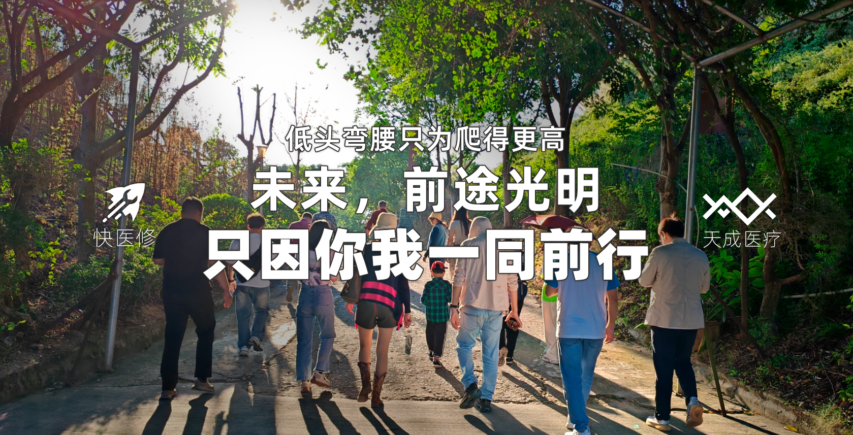 天成医疗成立12周年庆，感恩有你！