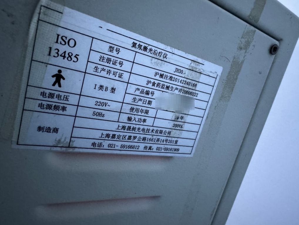 上海晟昶光电技术有限公司  JH30A 氦氖激光治疗仪 一拖二探头损坏，采购探头