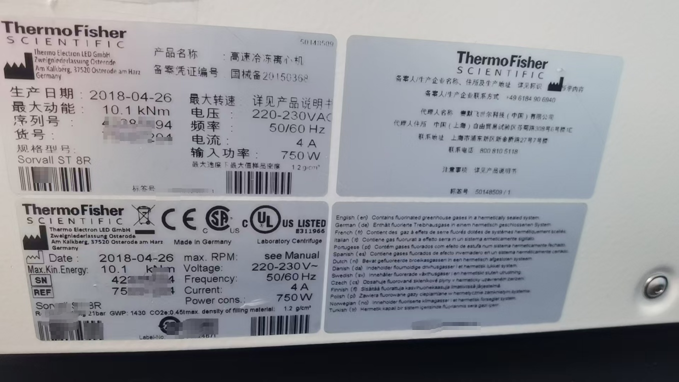 賽默飛的Sorvall ST 8R 離心機(jī)，要里面那個白色套筒，這個是要離1.5ml的