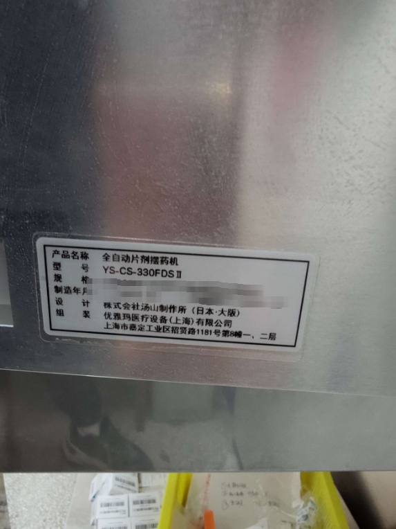 汤山分药机YS-CS-330FDSII，寻求，广州或珠三角旁边的技术公司，维保公司