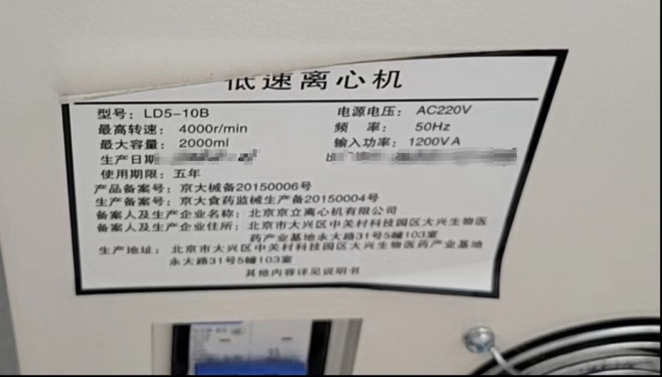 京力牌LD5-10B（88）孔低速離心機，不能降速度，發(fā)熱！