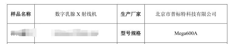 数字乳腺X射线机
需要更换球管和升级软件系统