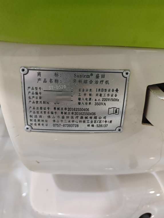 Suntem，盛田，牙科综合治疗机，盛田牙科综合治疗机ST-D520，水汽路线故障。