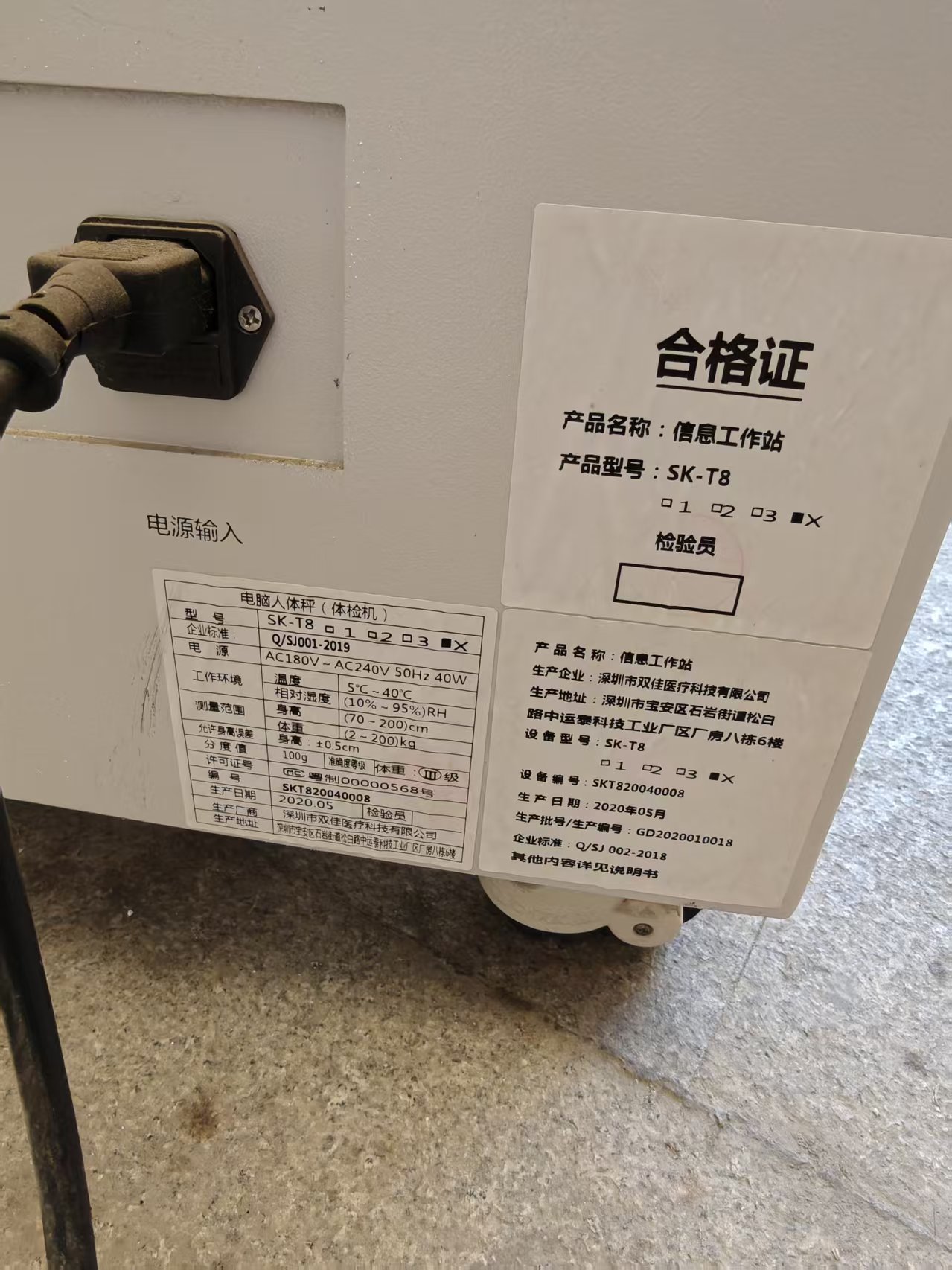 更換身高體重秤傳感器