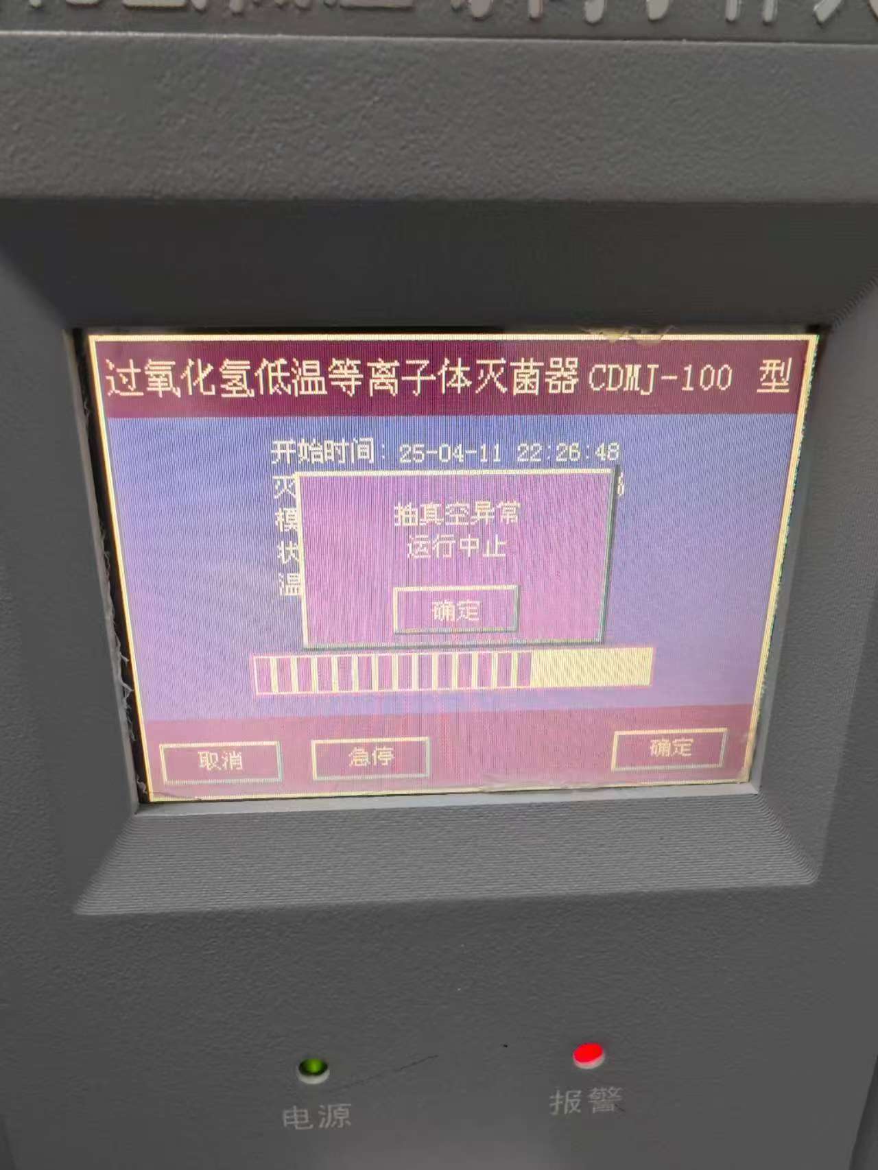 過氧化氫低溫等離子體滅菌器CDMJ-100 型，有三源低溫等離子的濾芯嗎？