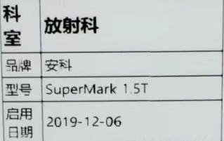 维保检测服务需求深圳有家医院1.5T的核磁厂家的维保刚刚过期。需要日常维保和全保的价格