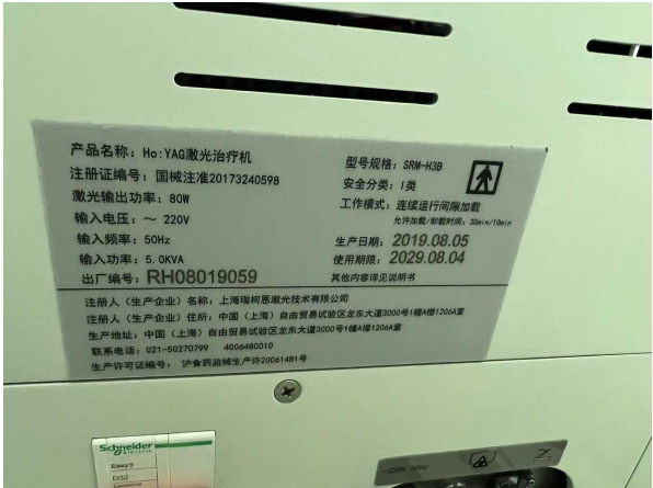 维修瑞柯恩 钬激光治疗仪 80W 寄修检测再报价