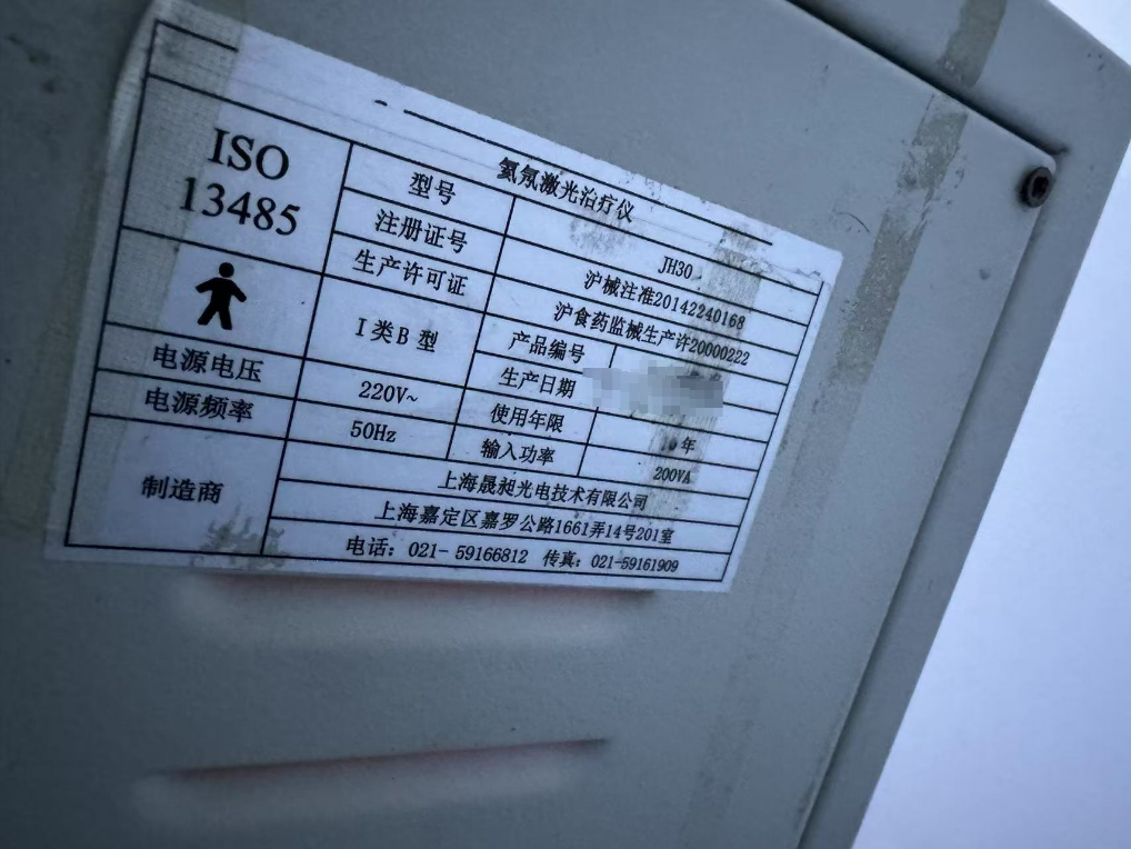 采购上海嘉定氦氖激光治疗仪一拖二光纤