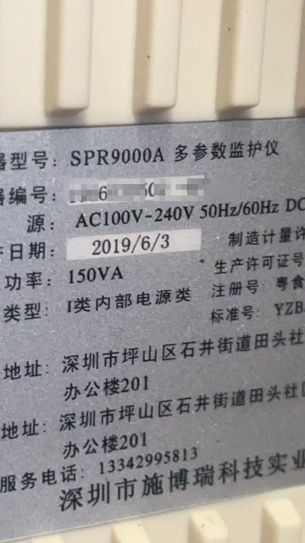 设备校准迈瑞 DC75彩超， 施博瑞 SPR9000A多参数监护仪，鱼跃 7E-A 便携式吸痰器，以上设备需要校准，并出具校准报告