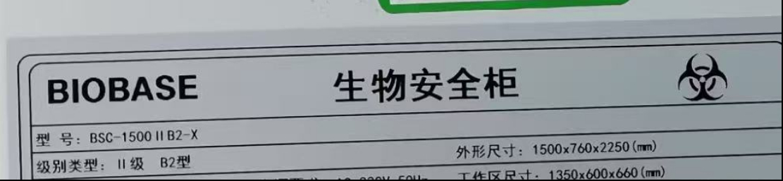 生物安全柜 维修更换高效过滤器