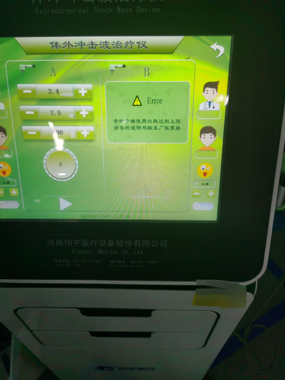 翔宇弹道冲击治疗仪子弹次数上限，需要更换并激活