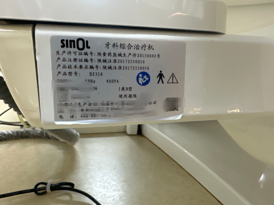 牙椅想換個管