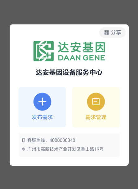 达安基因牵手天成快医修服务平台，推出检验设备综合服务方案