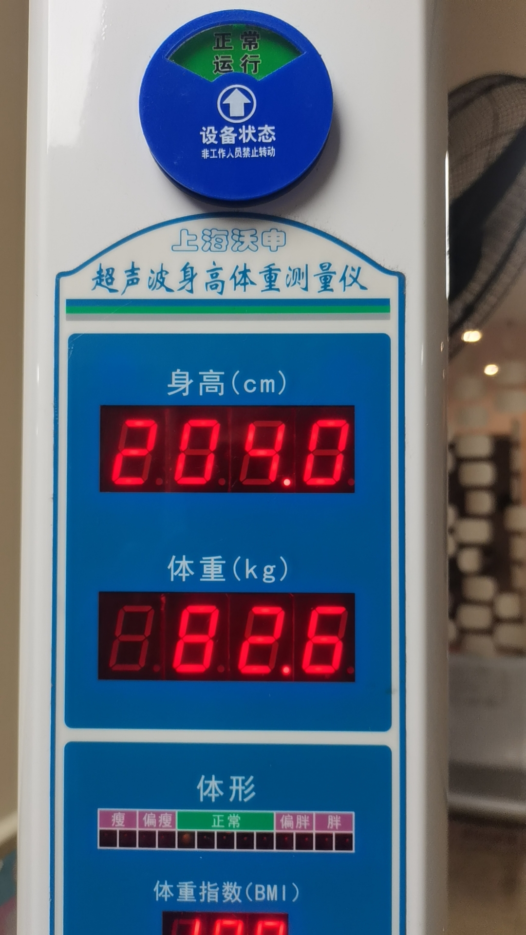 維修身高體重稱(chēng)與眼力器維修