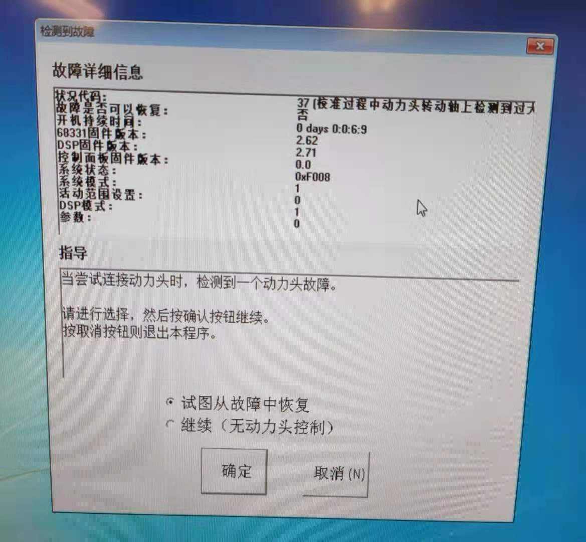 维修美国Biodex 多关节等速力量835-210动力头故障引起的报警