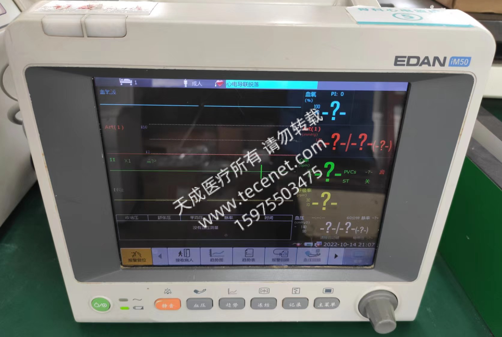 維修理邦 監(jiān)護(hù)儀 IM50 更換電源