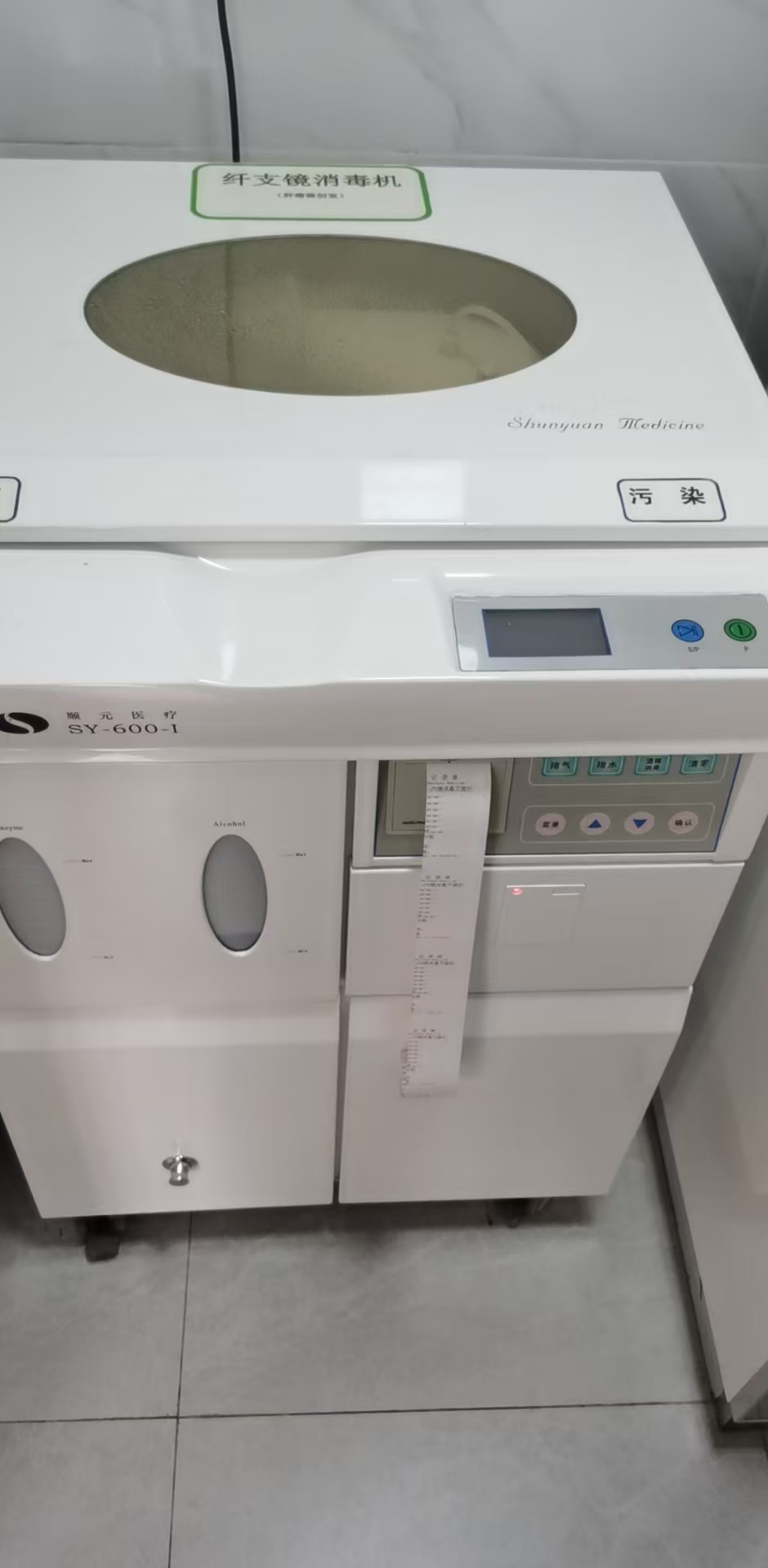 維修櫻井/全自動(dòng)內(nèi)鏡消毒機(jī)SY-600-4設(shè)備短路跳閘