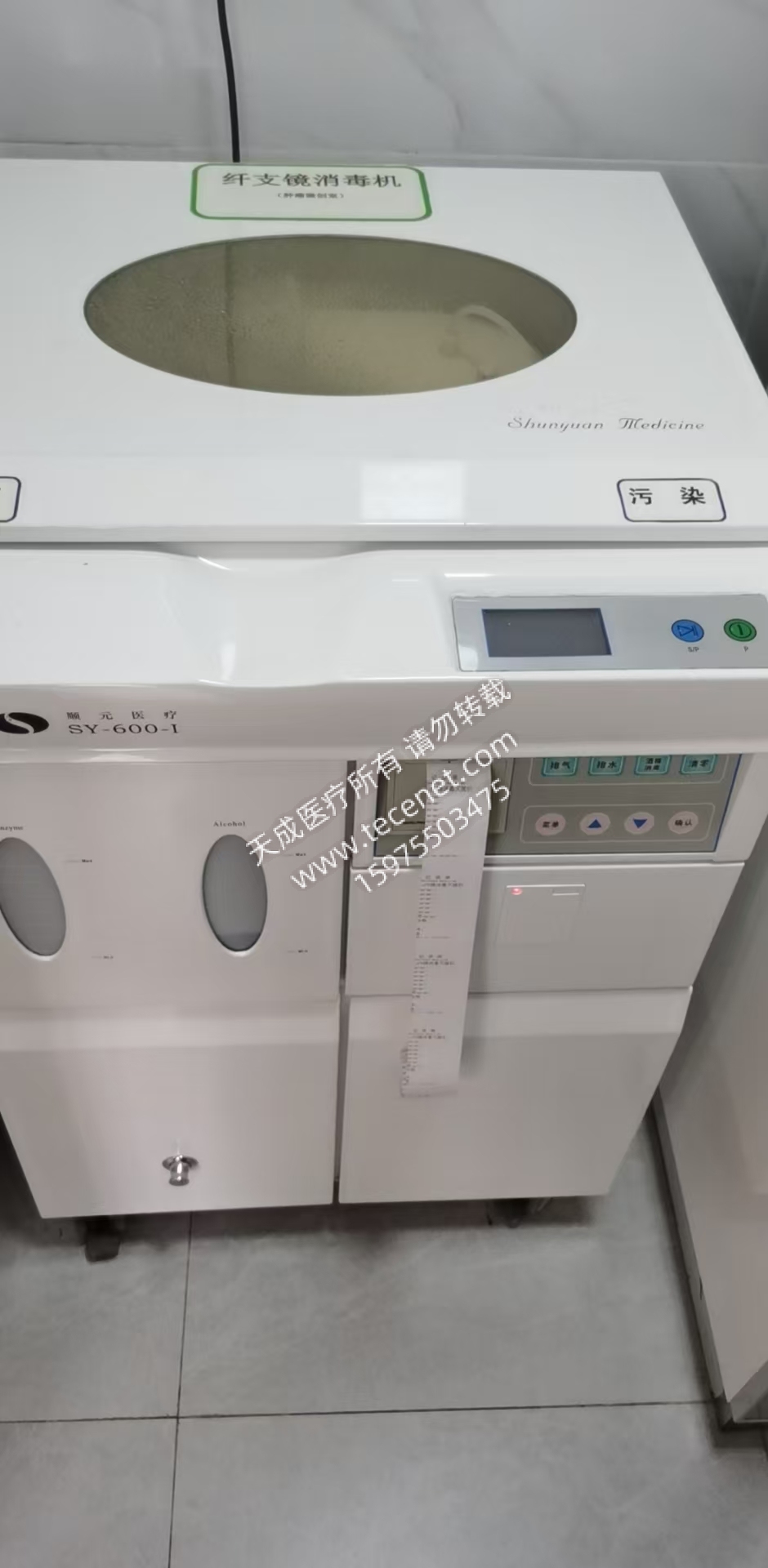 維修櫻井/全自動(dòng)內(nèi)鏡消毒機(jī)SY-600-4設(shè)備短路跳閘