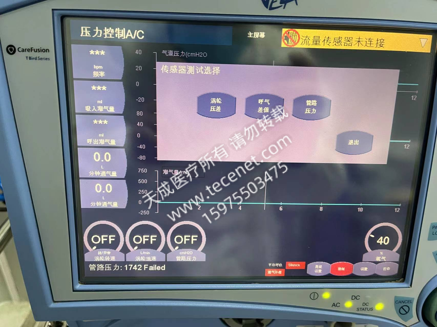 維修康爾福盛 呼吸機(jī) VELA 管路壓力傳感器故障