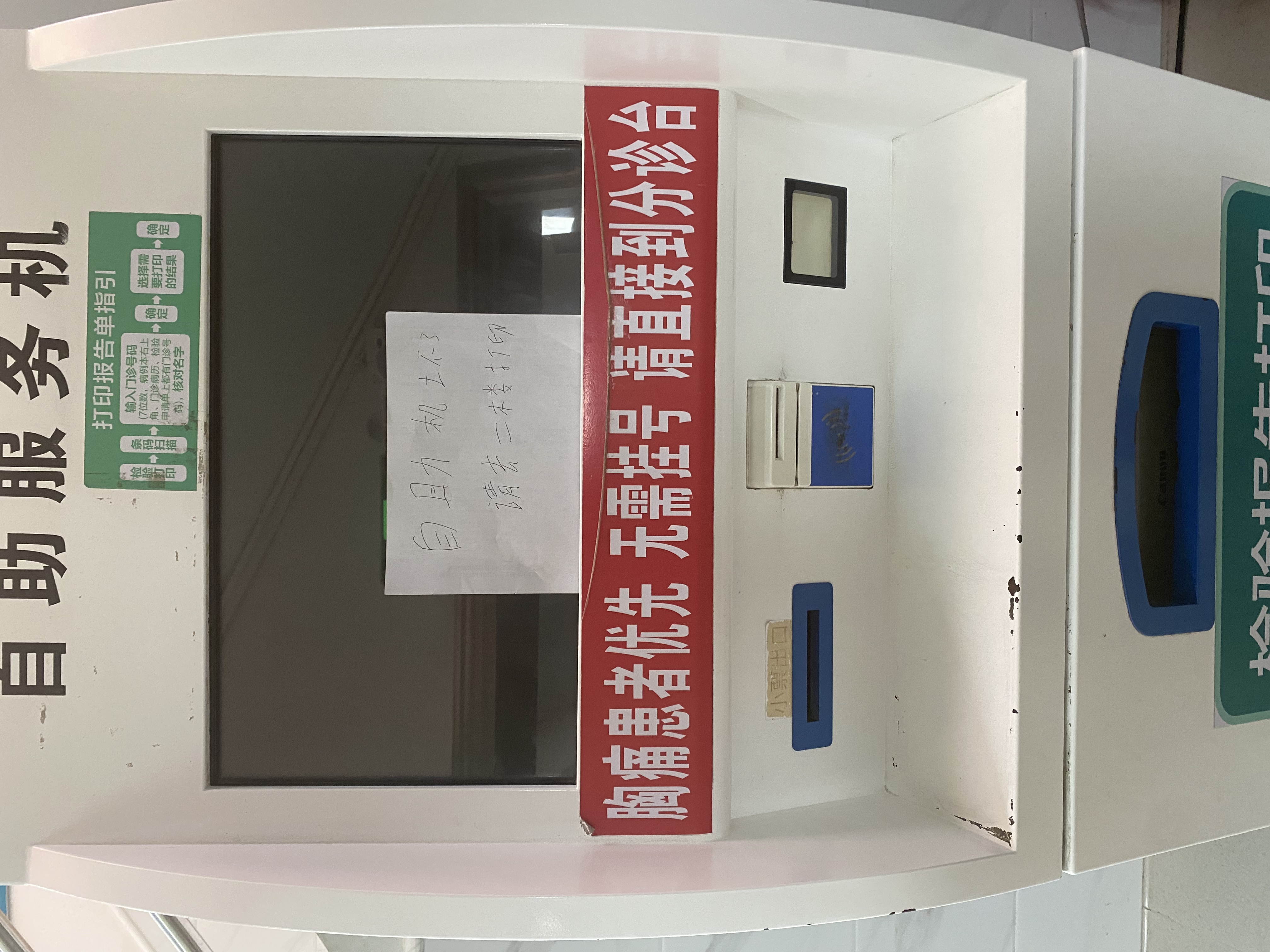 維修自助打印機黑屏無法使用