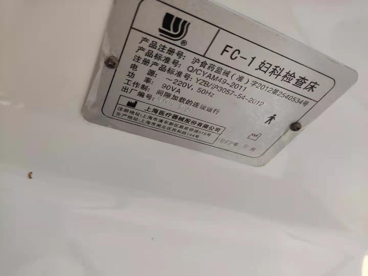 维修上海器械 妇检床 FC-1 把手