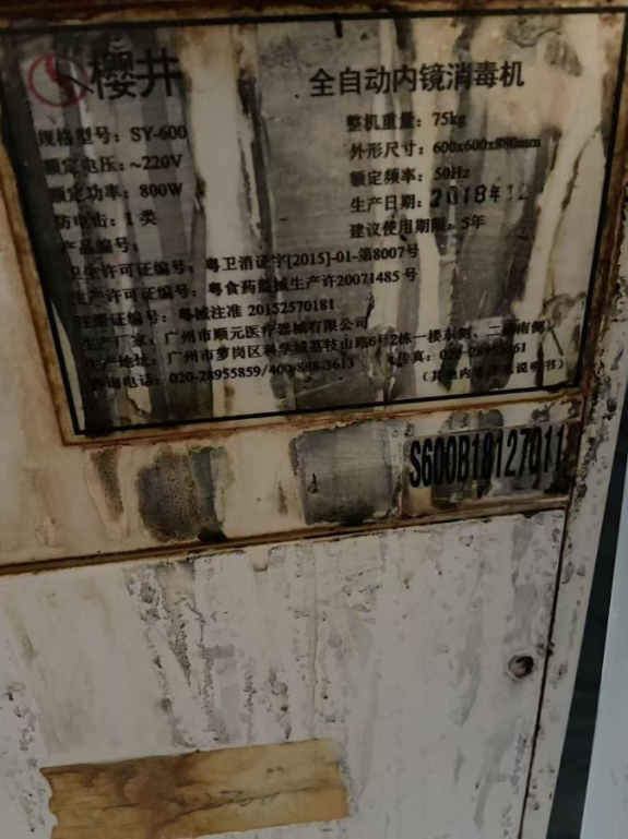 維修順元全自動(dòng)內(nèi)鏡消毒機(jī)SY-600更換驅(qū)動(dòng)板