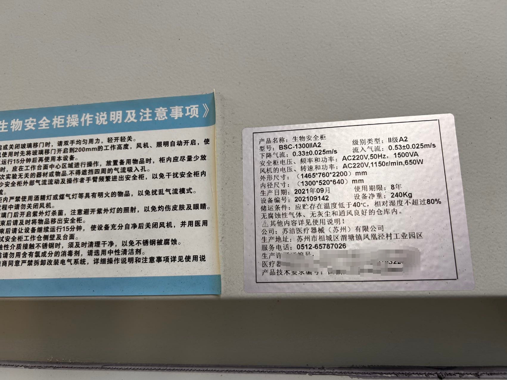 維修蘇潔生物安全柜:BSC-13001IA2鎮(zhèn)流器壞