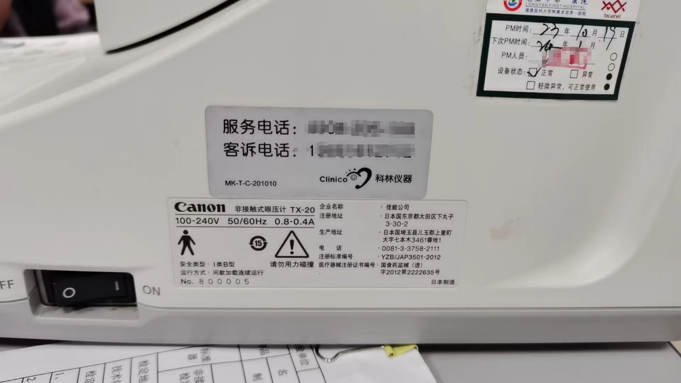 维修佳能 非接触式眼压计 TX-20 测量数值不准 