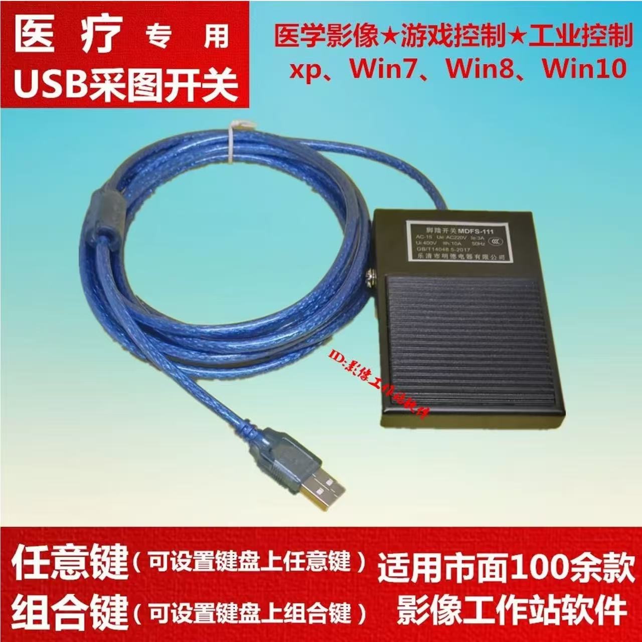 维修图像采集工作站，脚踏。