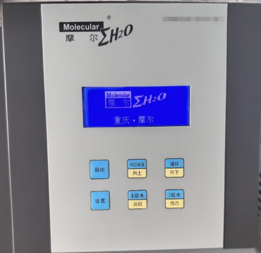 维修重庆摩尔 纯水机 MOLDSC-300S 