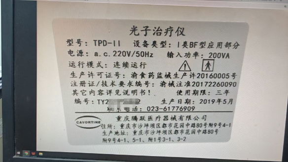 维修光子治疗仪TPD-II屏幕触屏不灵敏