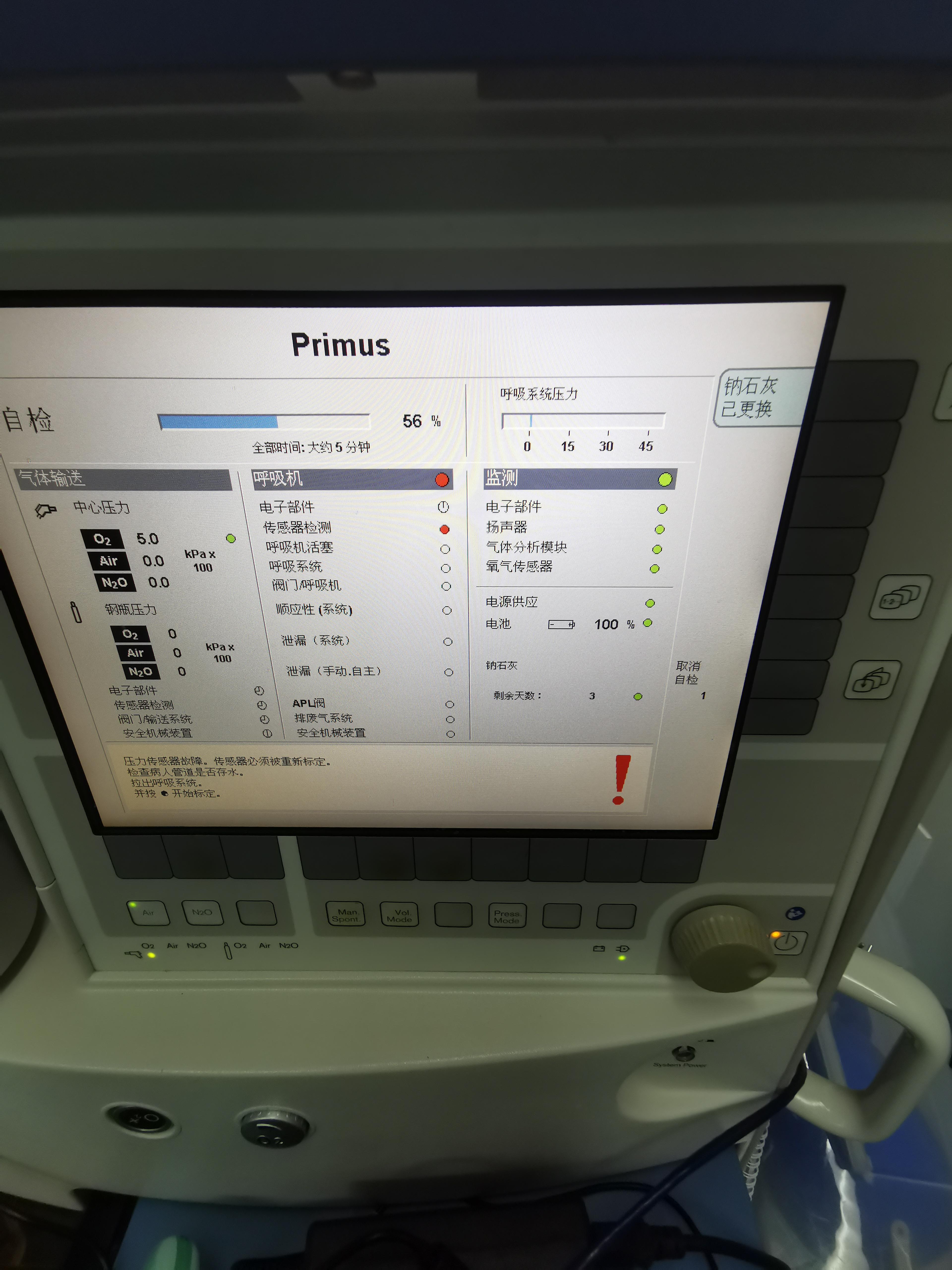 维修德尔格 麻醉机 Primus 自检时报压力传感器故障 