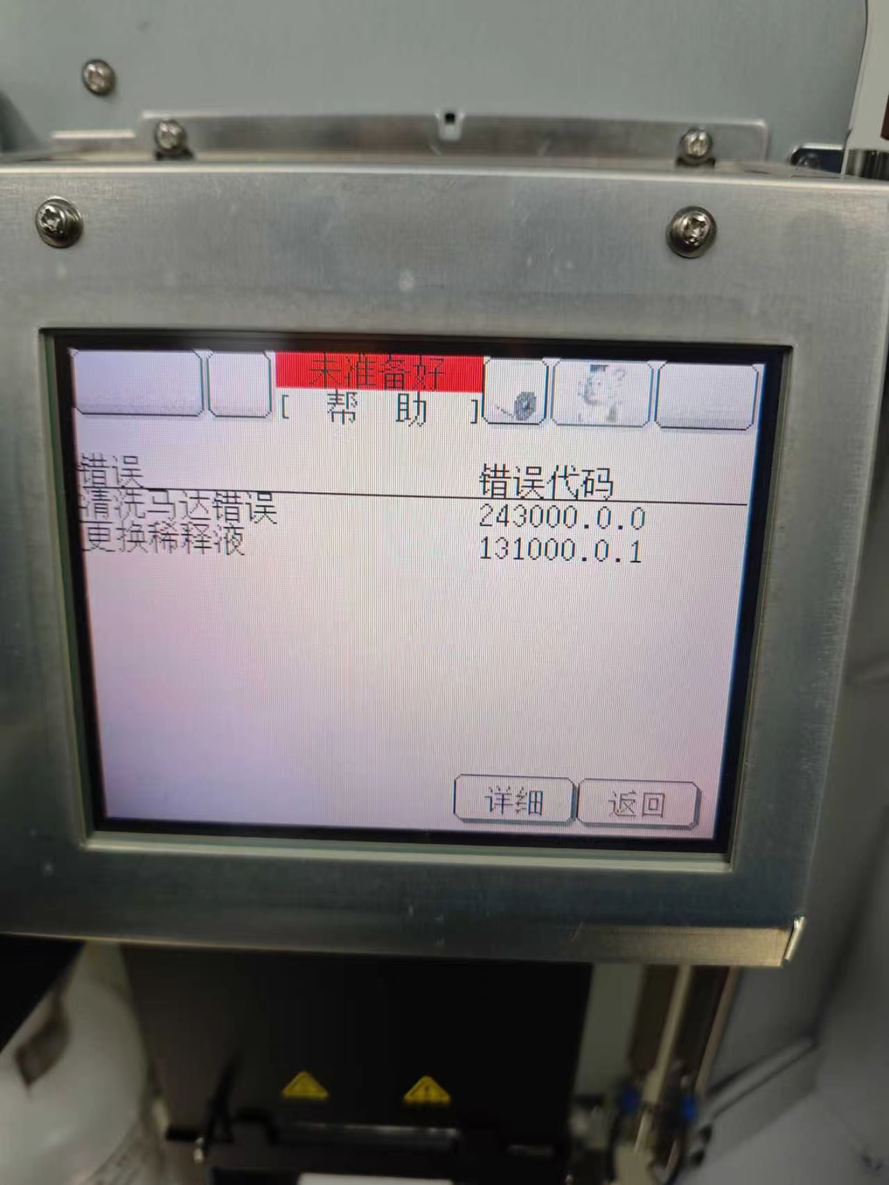 维修希森美康血液分析仪XP300故障