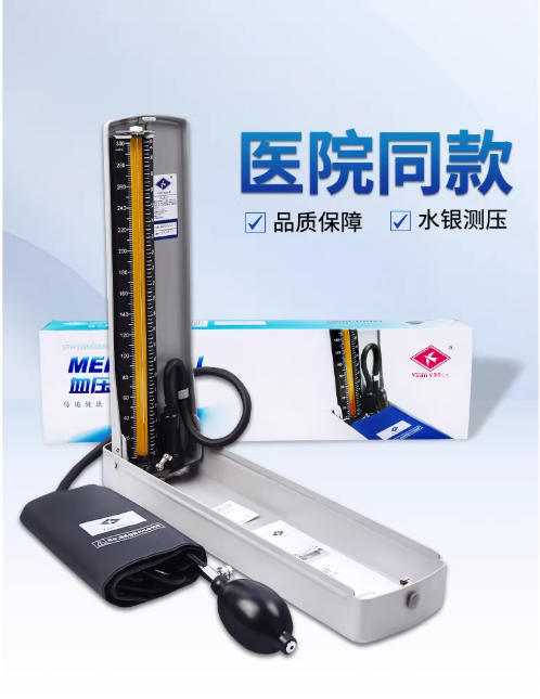 维修鱼跃 水银血压计 / 水银