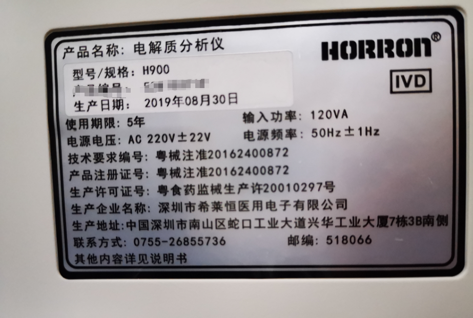 维修希莱恒 电解质分析仪 H900 电极K/Na/Ci/Ref
