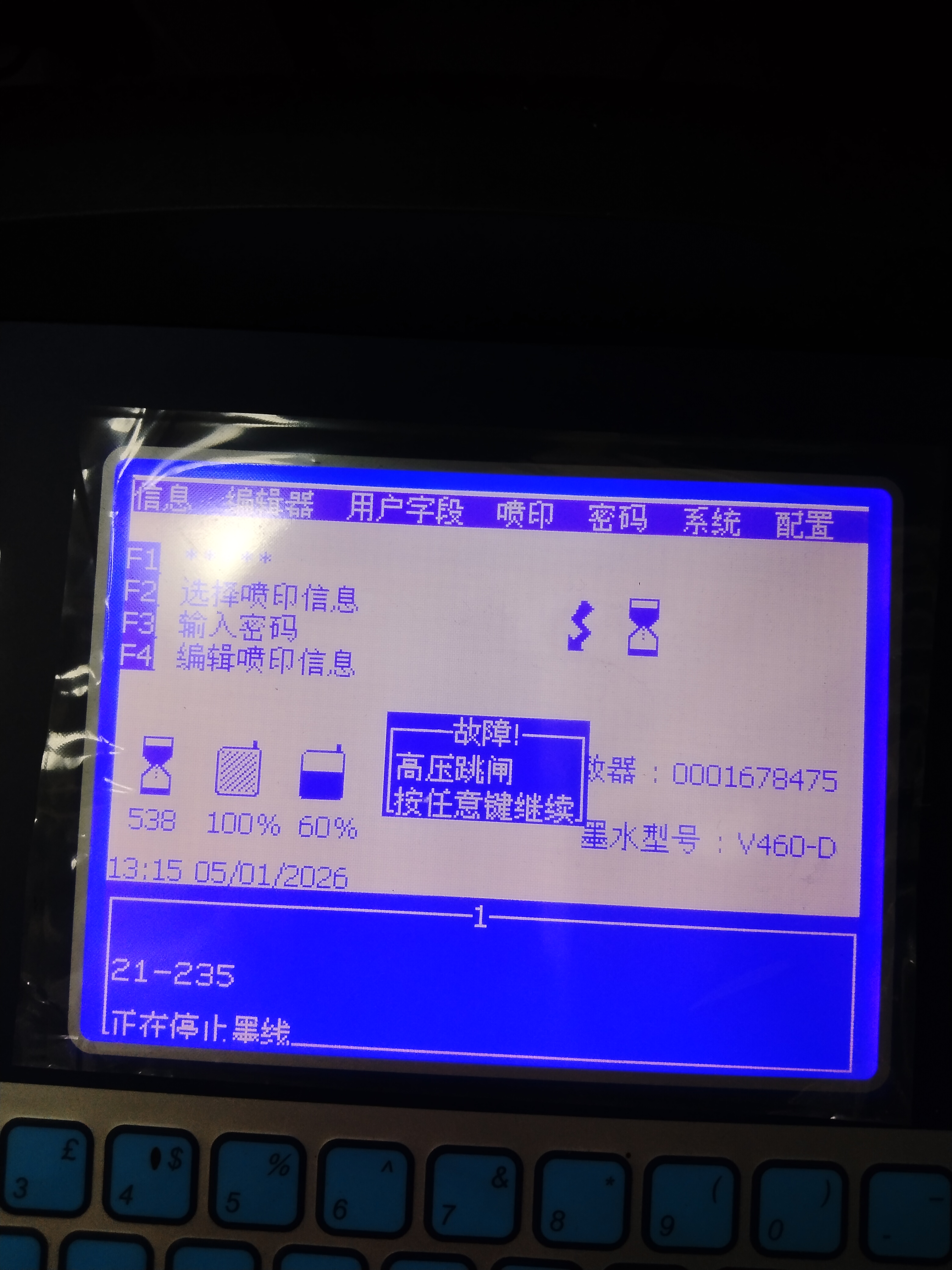 维修伟迪捷喷码机，报高压跳闸。