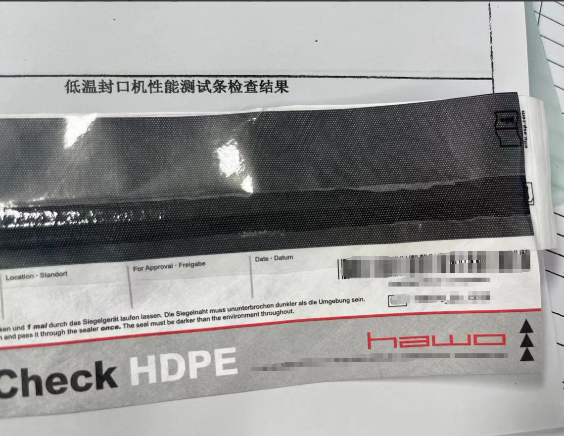 维修HAWO 封口机 0.617.216 压条故障