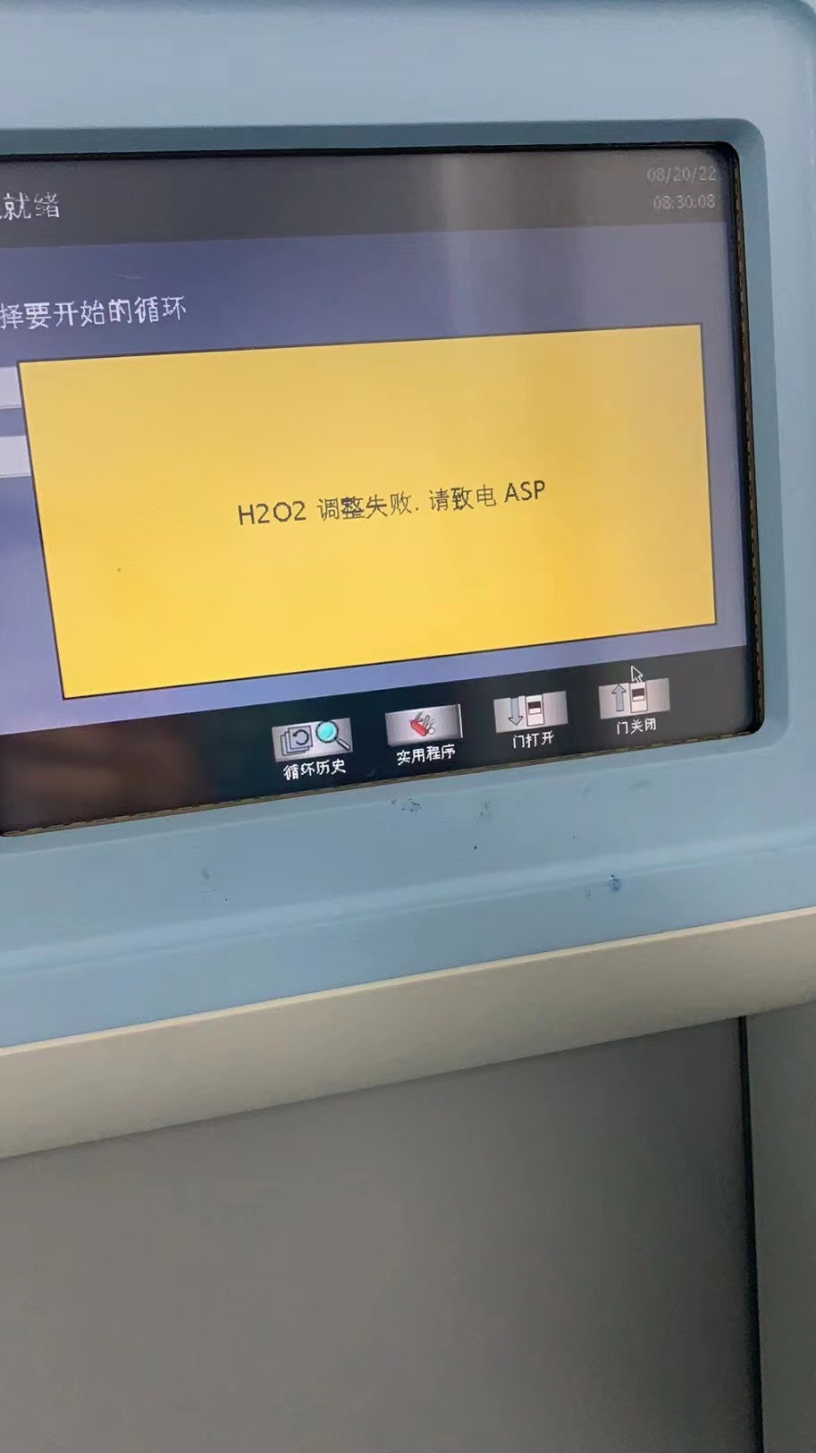 维修强生 过氧化氢低温等离子灭菌器 STERRAD100NX H2O2UV灯泡