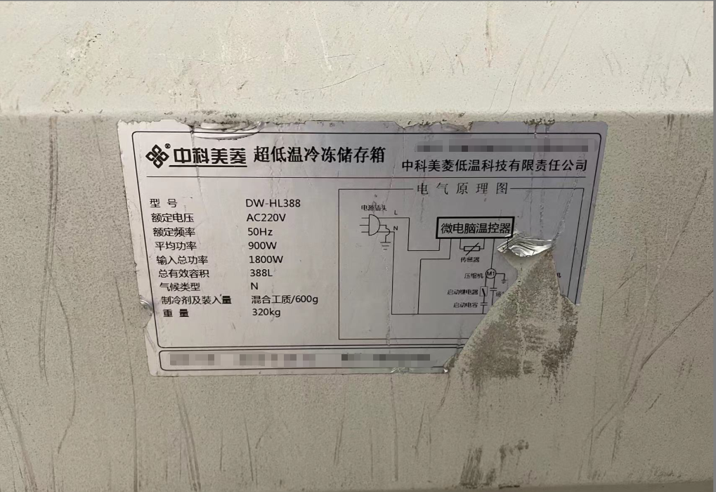 维修中科美菱 超低温冷冻储存箱 DW－HL538 高温报警无法正常工作