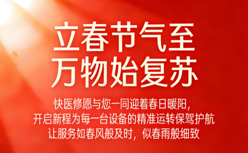 立春节气至，万物始复苏