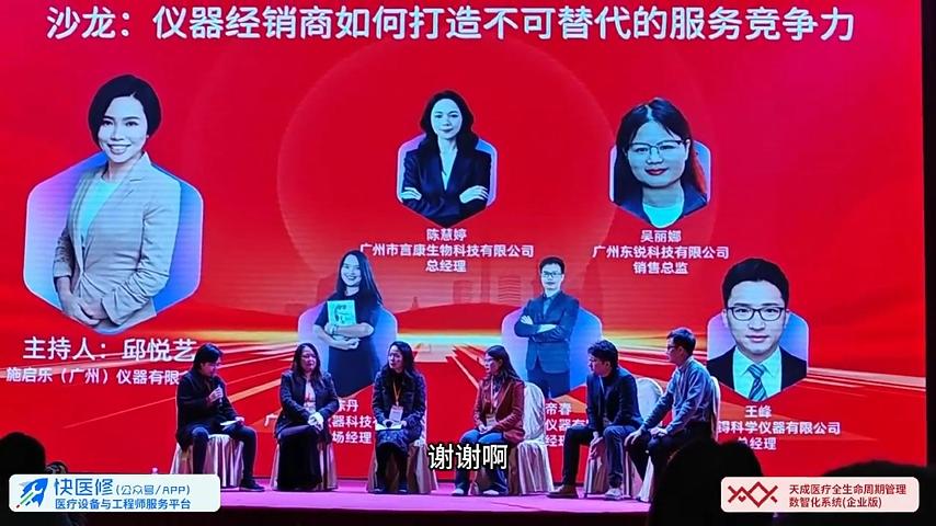 赋能售后数智转型·引领行业高质量发展——广州市仪器行业协会专题沙龙