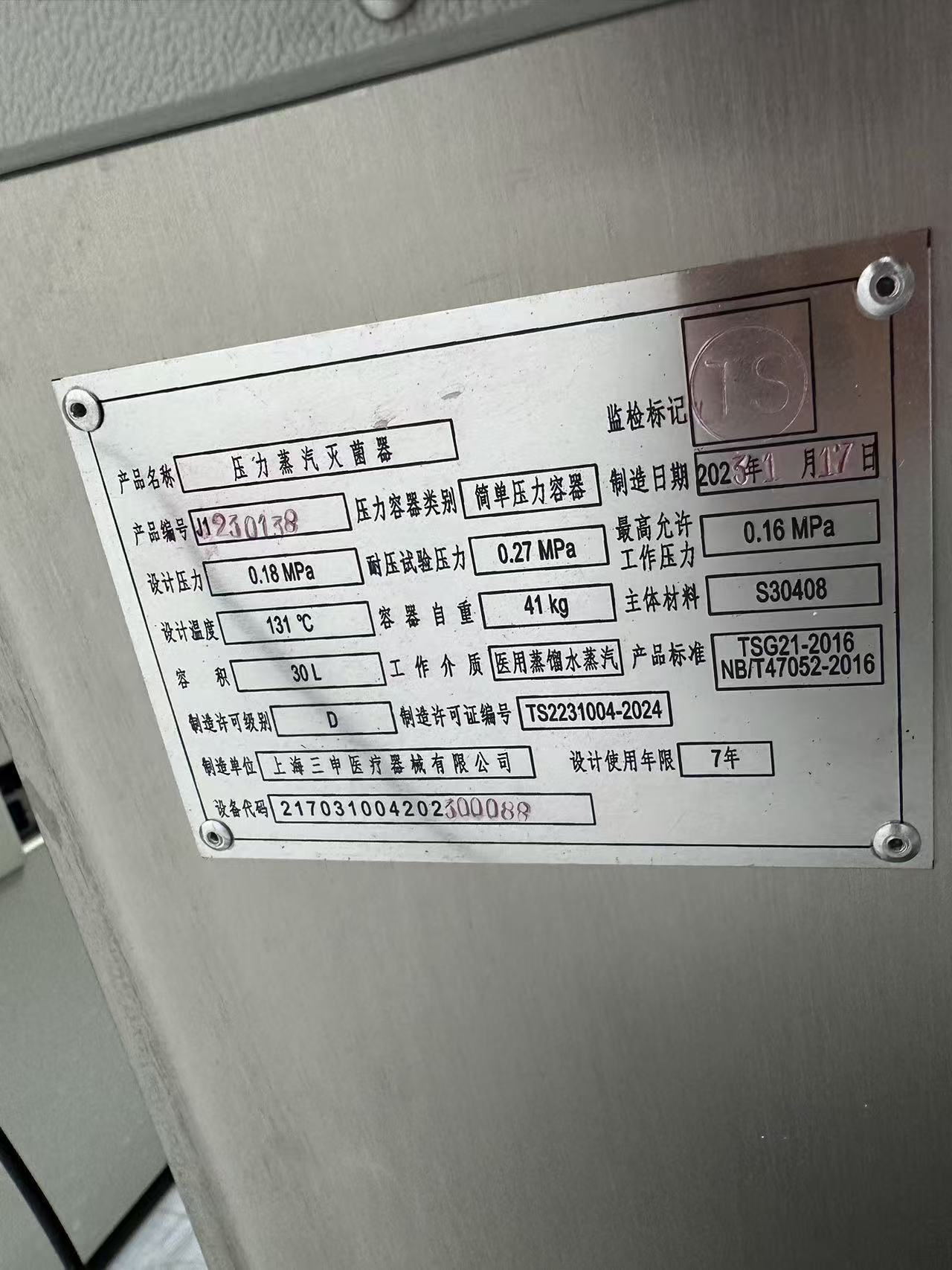 维修压力蒸汽灭菌器报故障