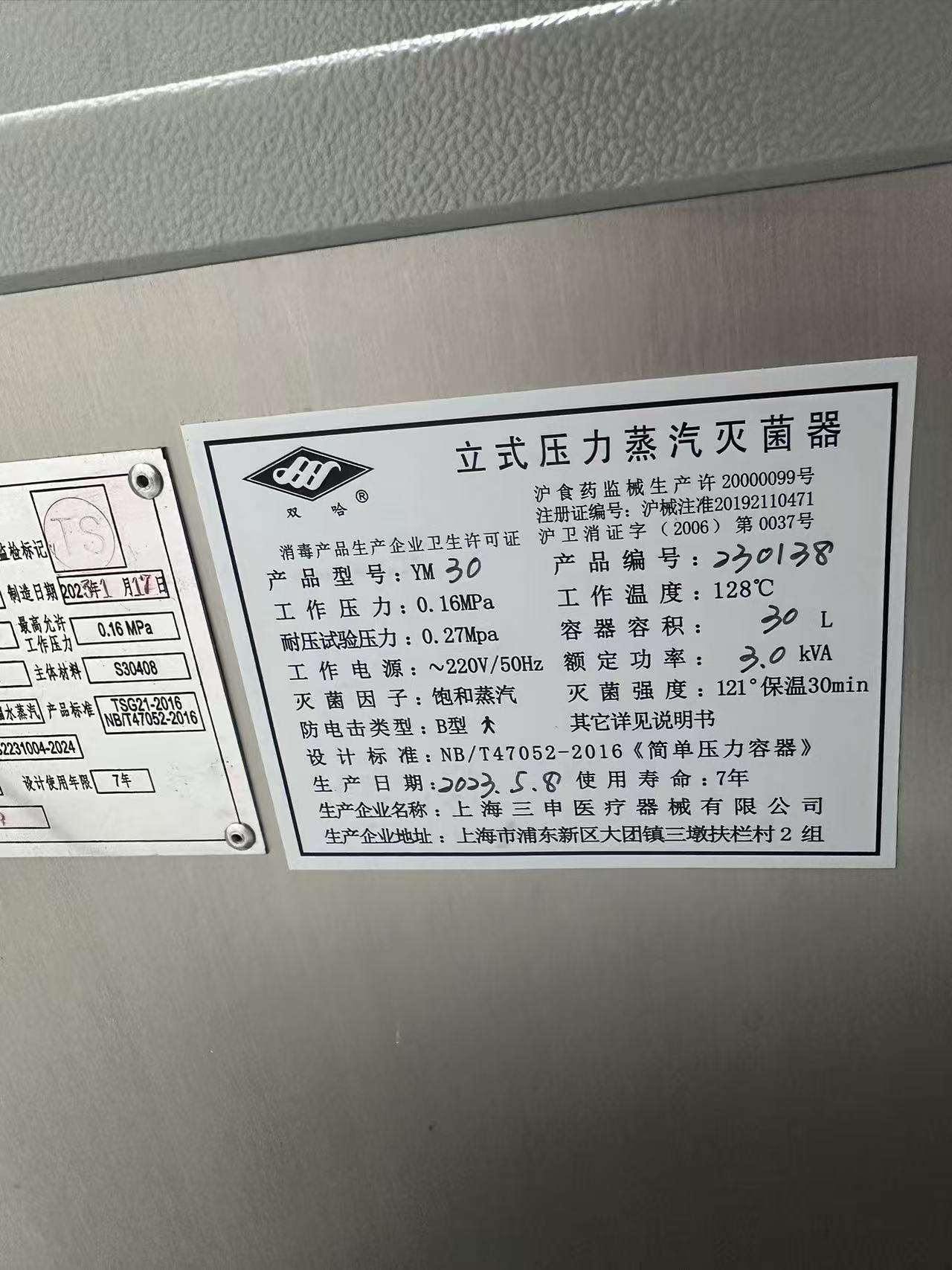 维修压力蒸汽灭菌器报故障