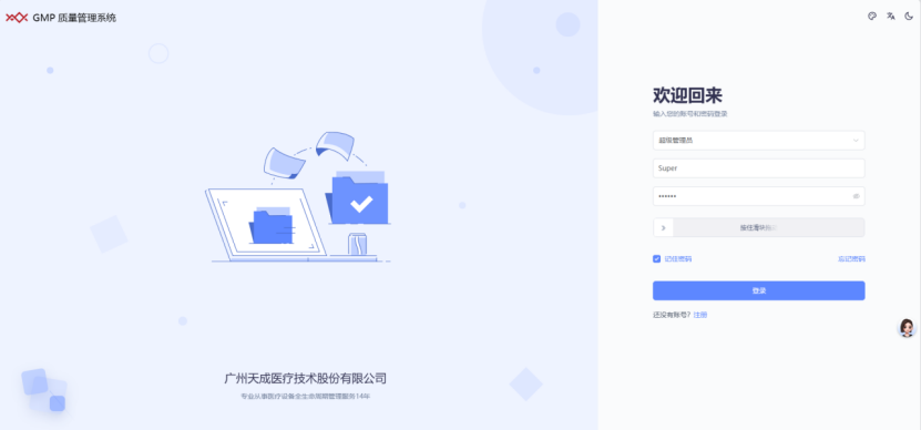 天成医疗GMP质量管理数智化系统