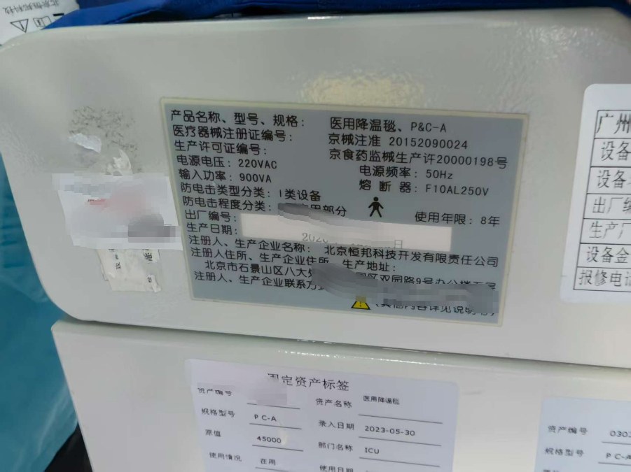 维修医用降温毯、P&C-A冰毯和冰帽