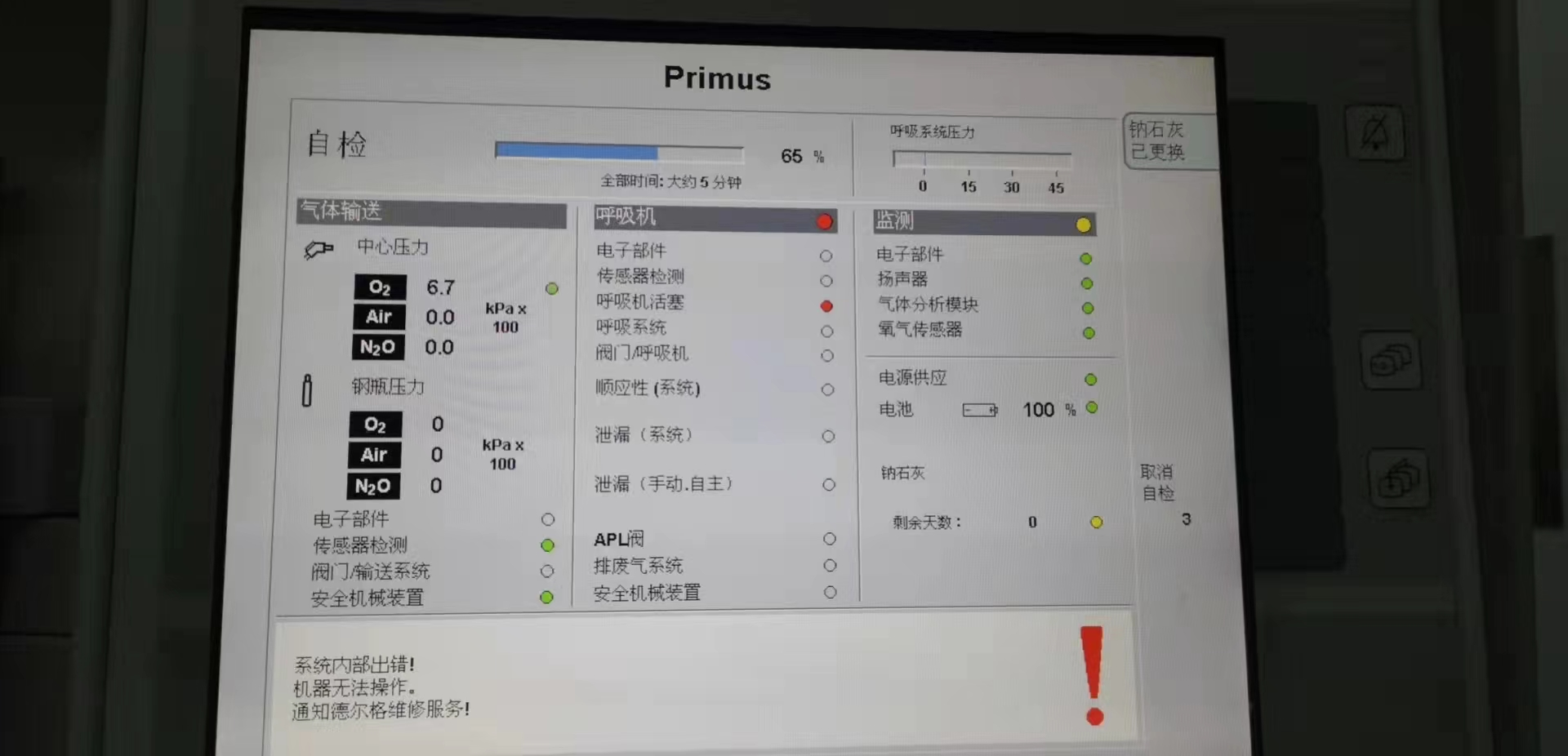 维修德尔格 麻醉机 Primus 马达