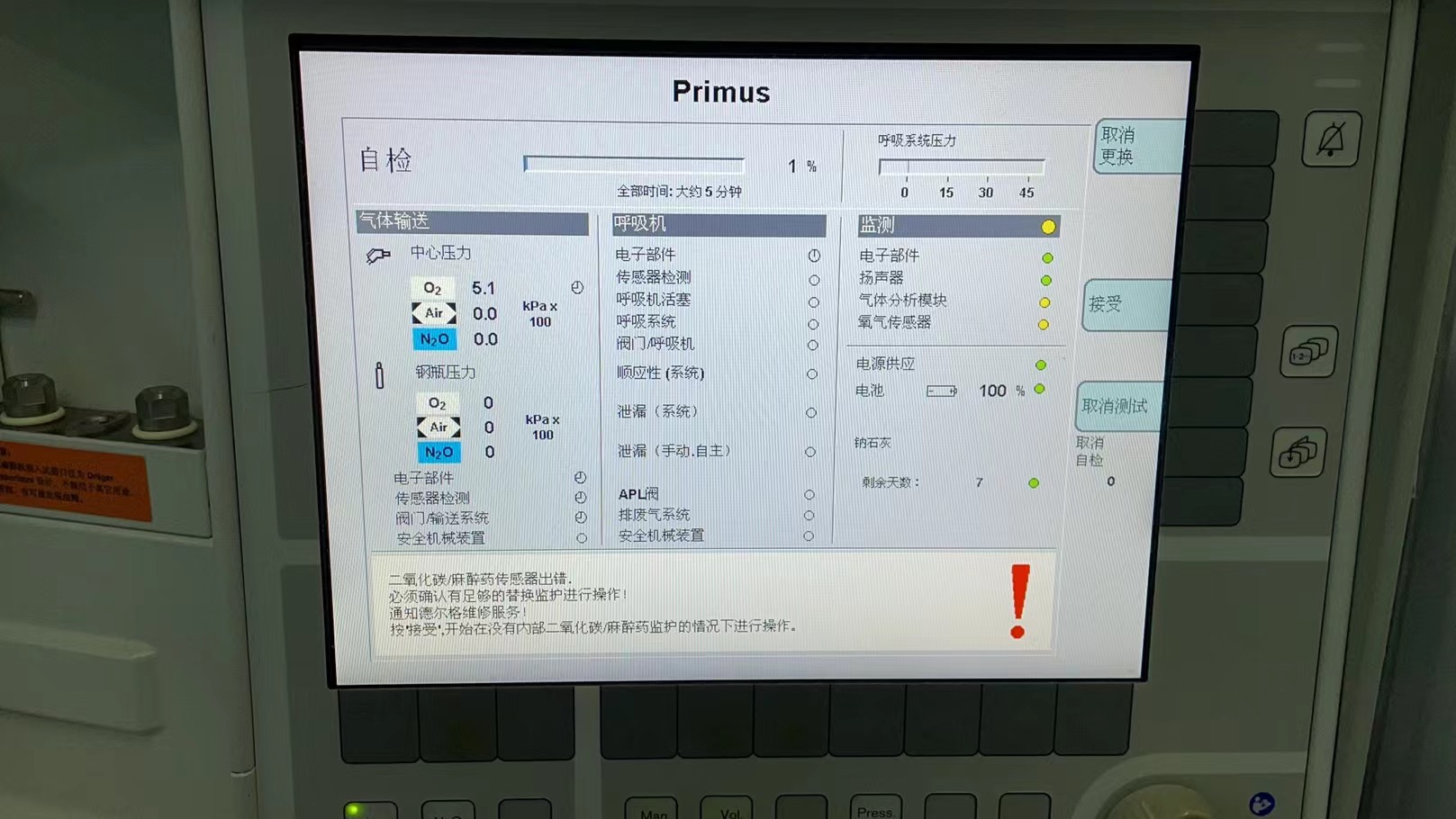 维修德尔格 麻醉机 Primus 分析室